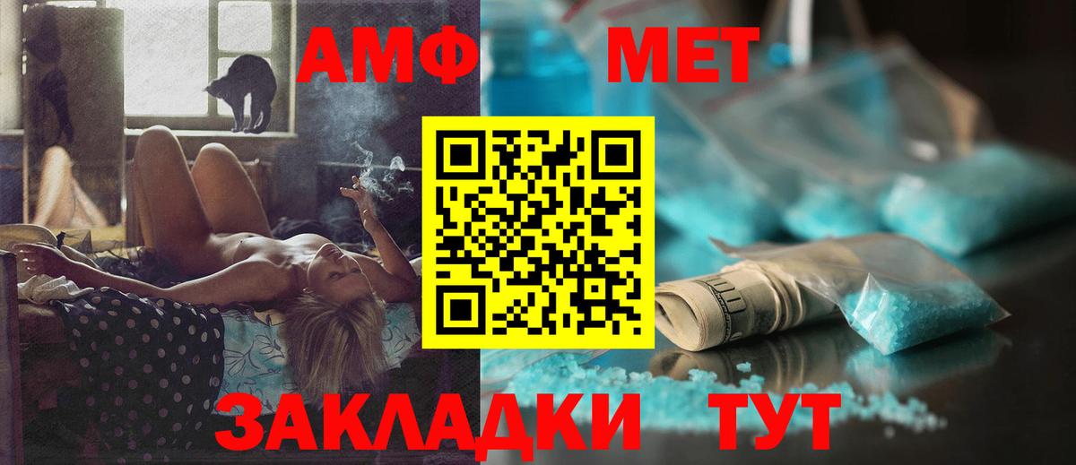 Amphetamine Розовый  Amphetamine  Протвино  Вход с VPN 