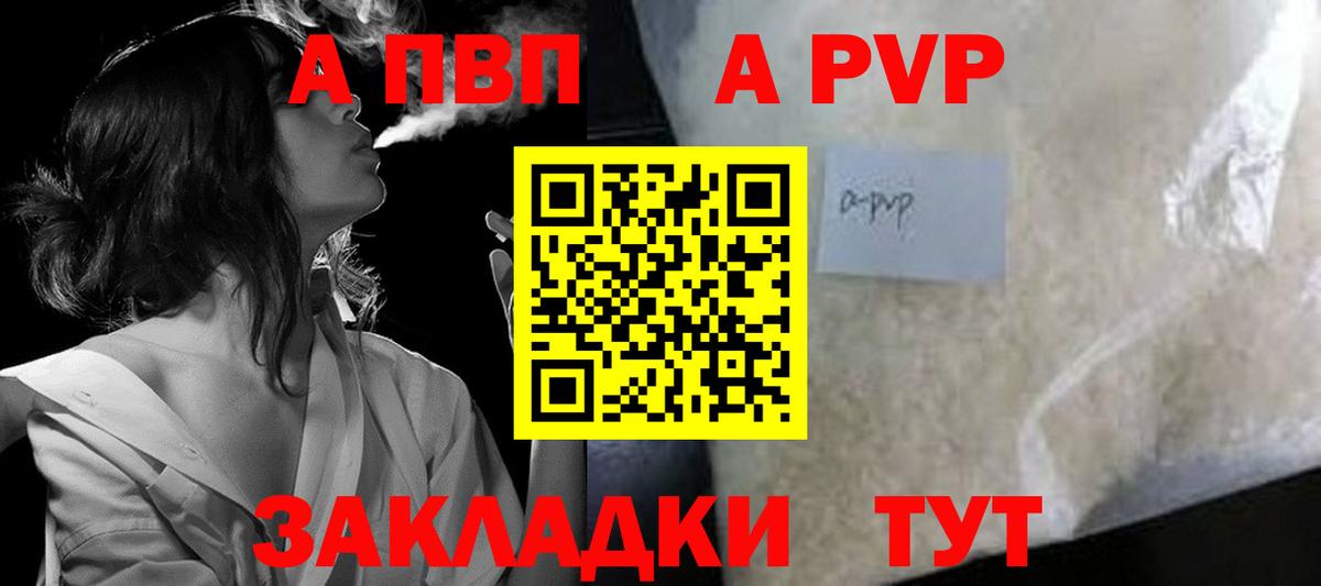 APVP Соль Протвино