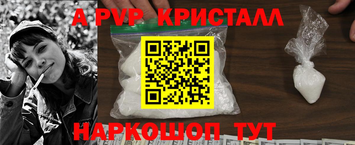 Alfa_PVP кристаллы  APVP Соль  Вход с VPN  APVP кристаллы  Протвино 