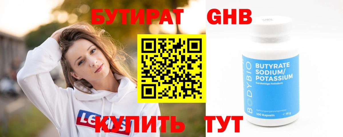 БУТИРАТ буратино Протвино