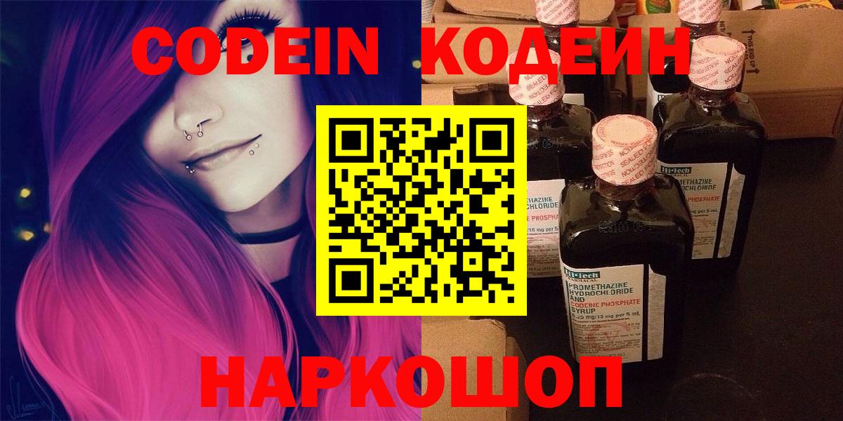 Codein Purple Drank  Вход с VPN  Протвино  Codein напиток Lean (лин) 