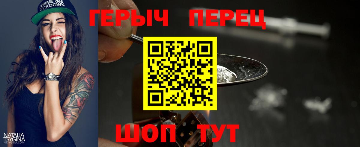 Героин VHQ  Вход с VPN  ГЕРОИН  Протвино 