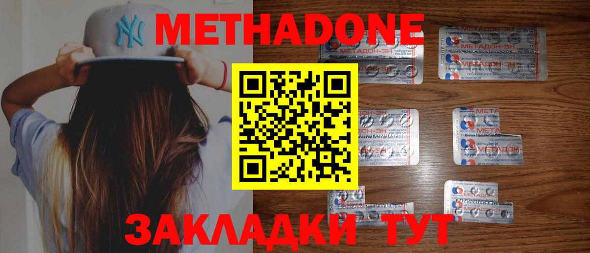 МЕТАДОН белоснежный  Вход с VPN  Протвино  МЕТАДОН methadone 